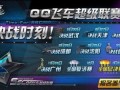 qq飞车联赛车最新爆料2022,速度与激情的巅峰对决